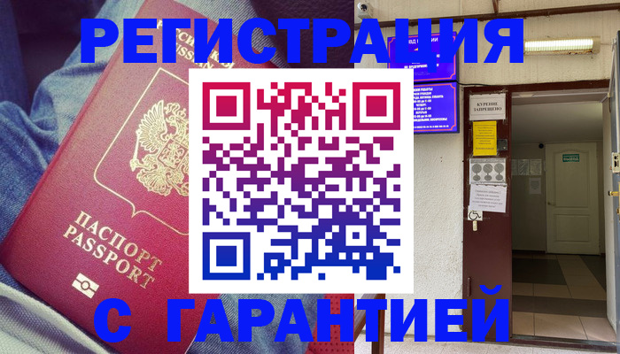 прописка гарантия в Череповце