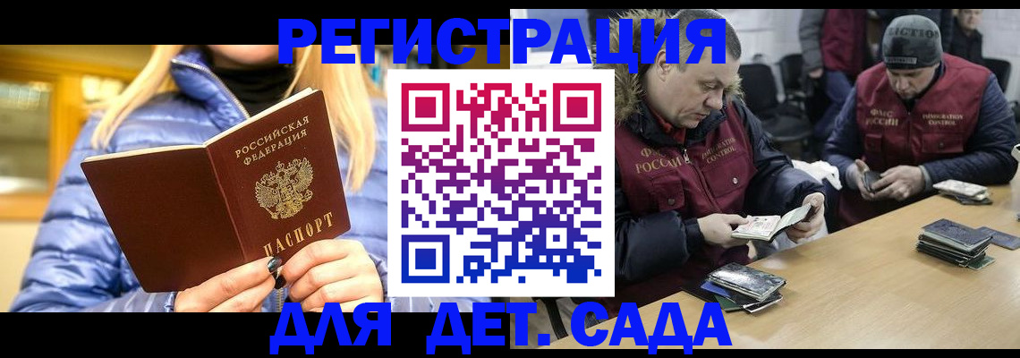 временная регистрация для школы в Череповце