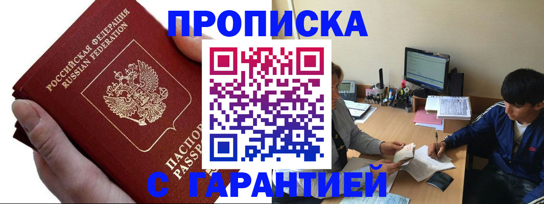 прописка в квартире в Череповце