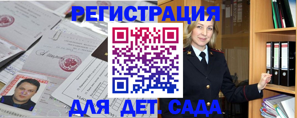 прописка для работы в Череповце