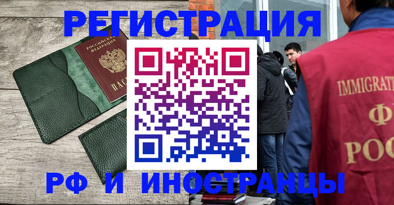 миграционный учет в Череповце