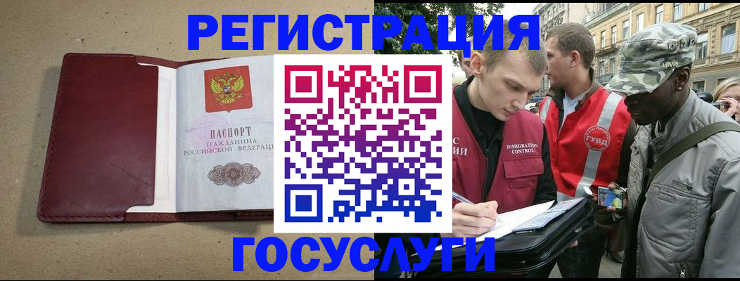 прописка в Череповце